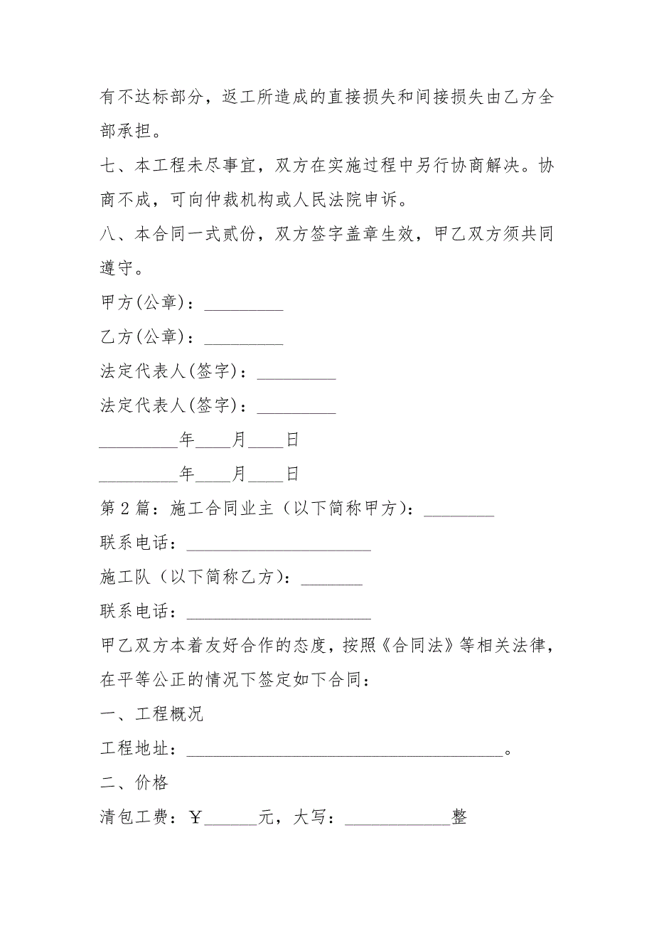 施工合同（共9篇）_54_第2页