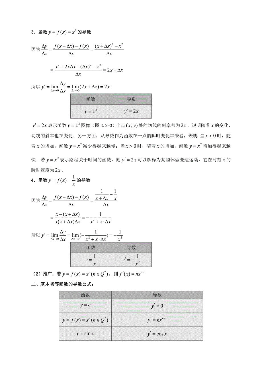 人教版高数选修2-2第2讲：导数的计算(教师版).doc_第2页