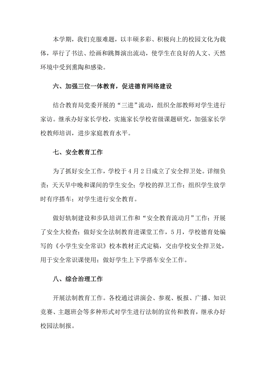 分管德育副校长述职报告7篇_第3页