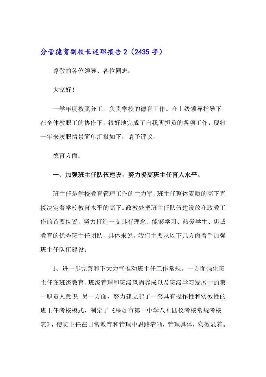 分管德育副校长述职报告7篇_第4页