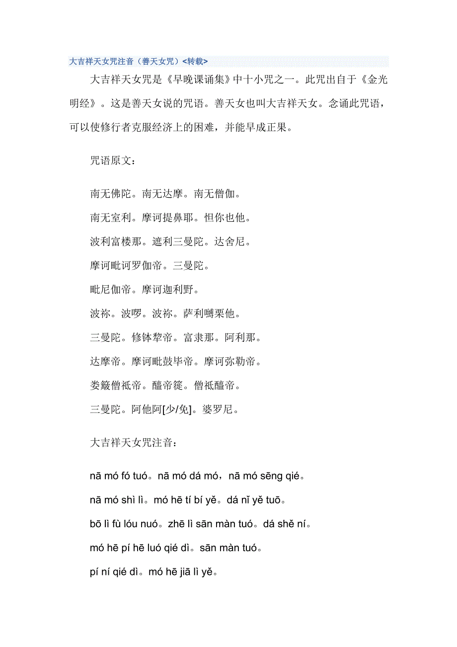 大吉祥天女咒注音 （精选可编辑）.DOC_第1页