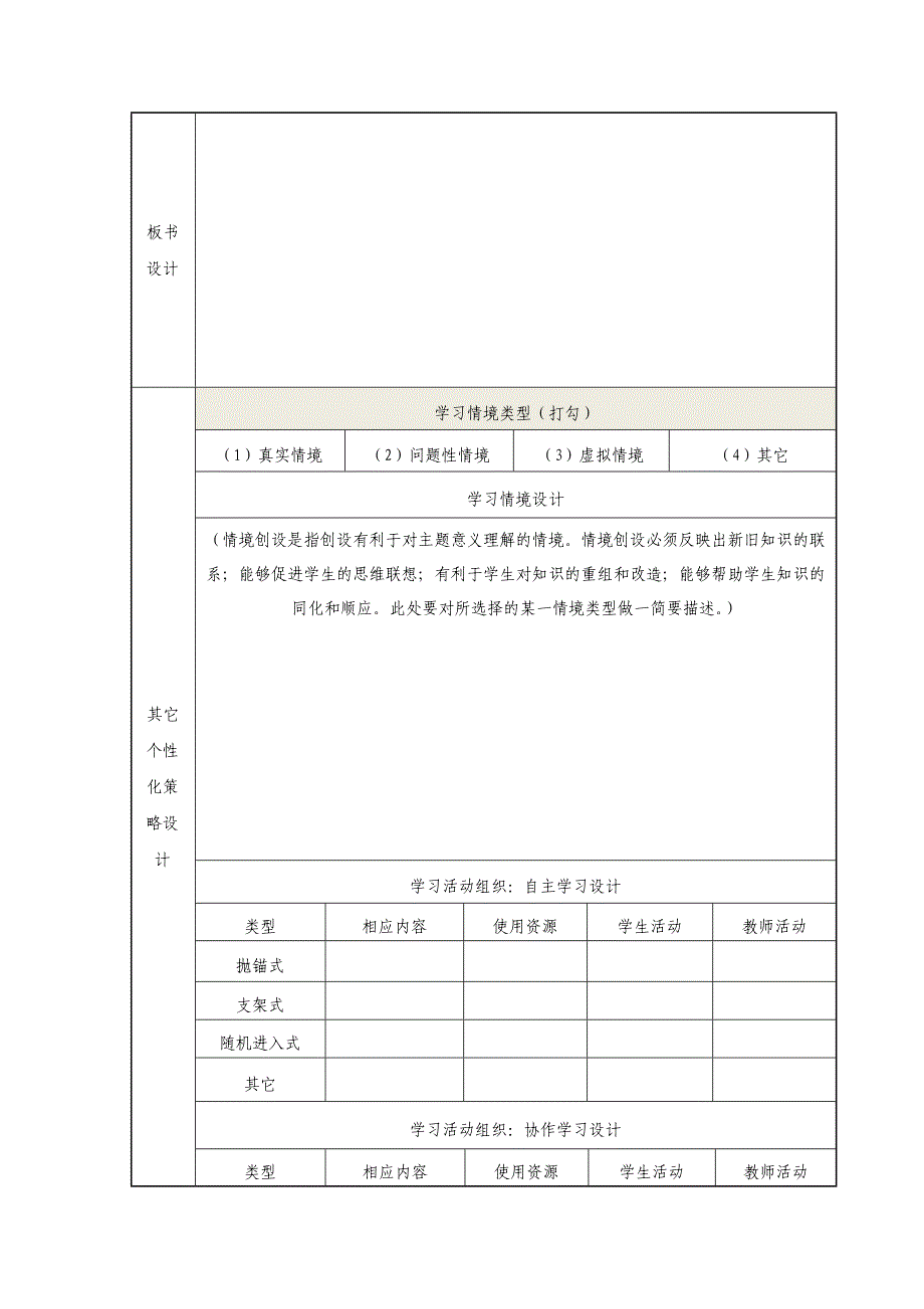 《信息化教学设计方案》模板_第4页