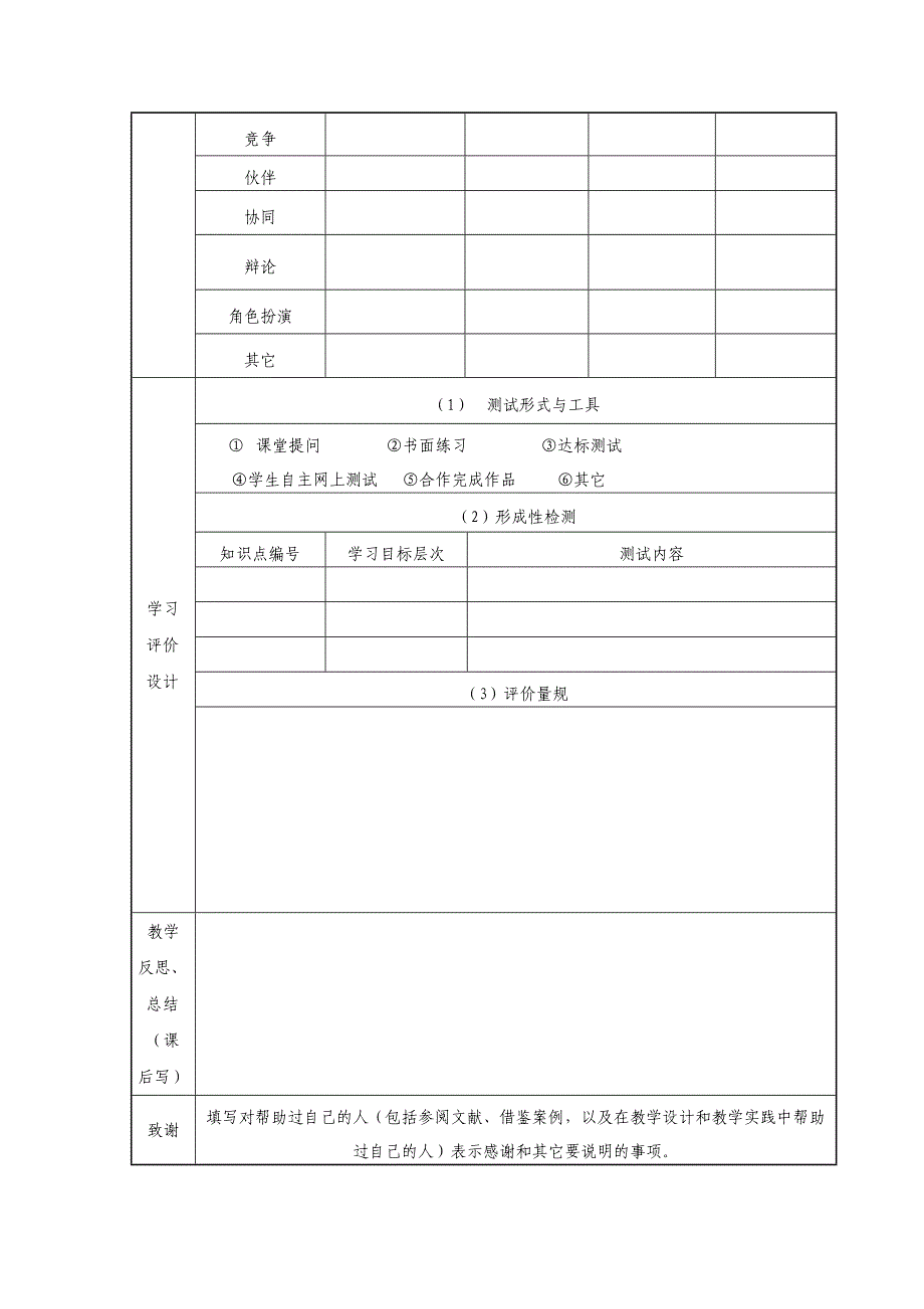 《信息化教学设计方案》模板_第5页