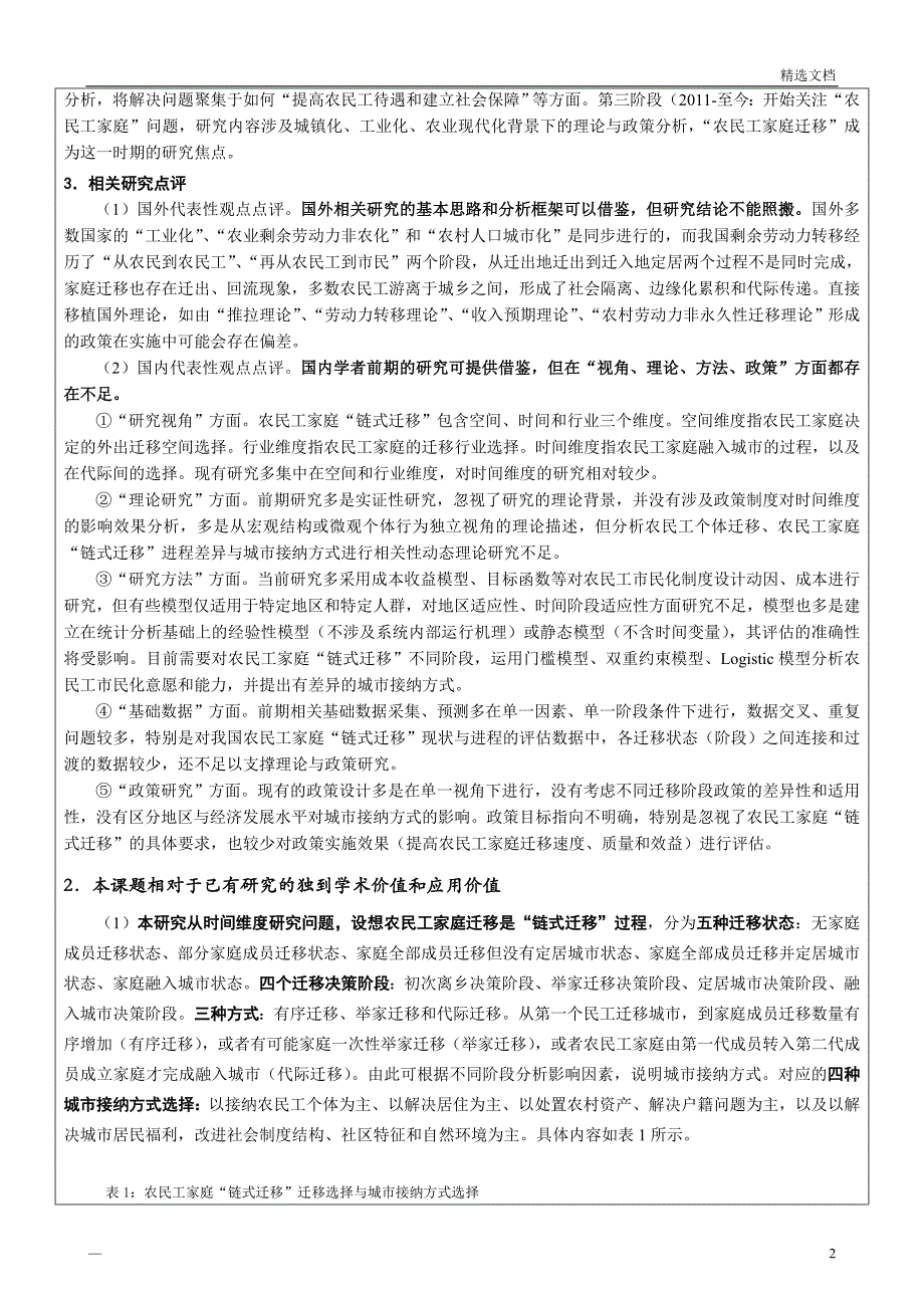 2016国家社科基金项目申请书活页范本_第2页