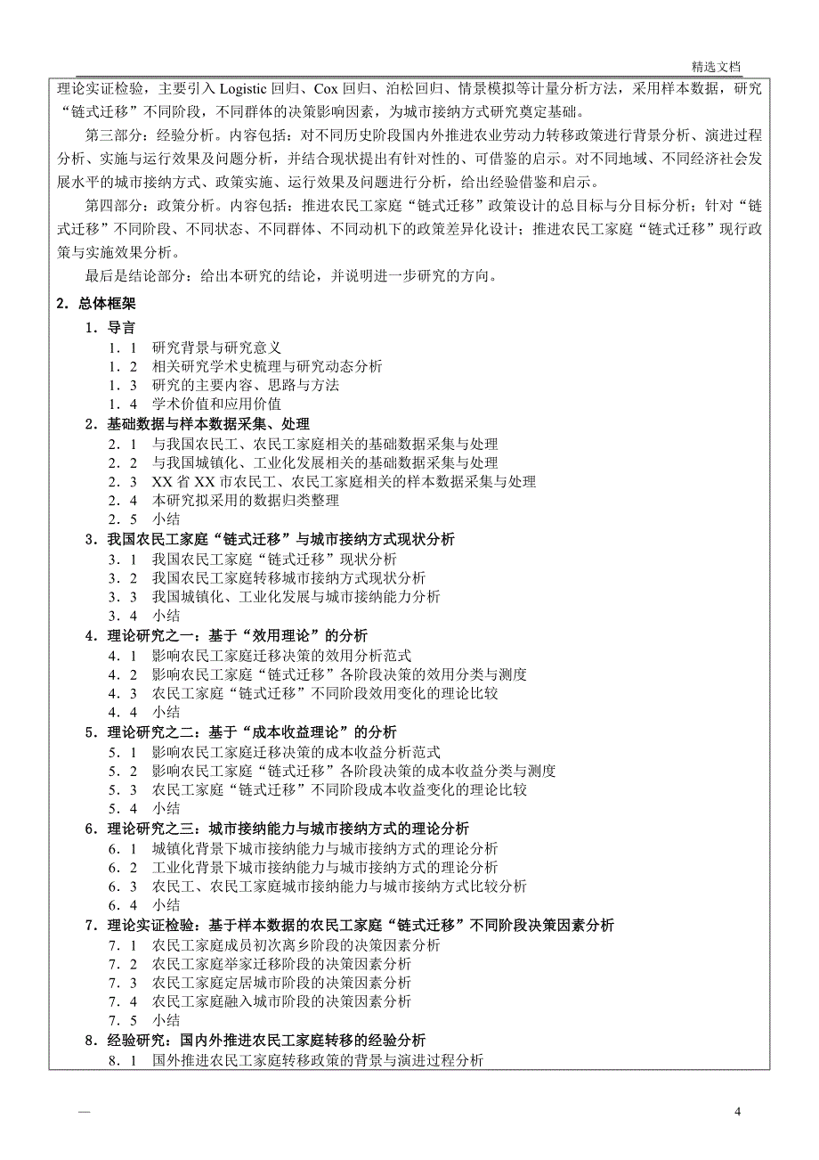 2016国家社科基金项目申请书活页范本_第4页