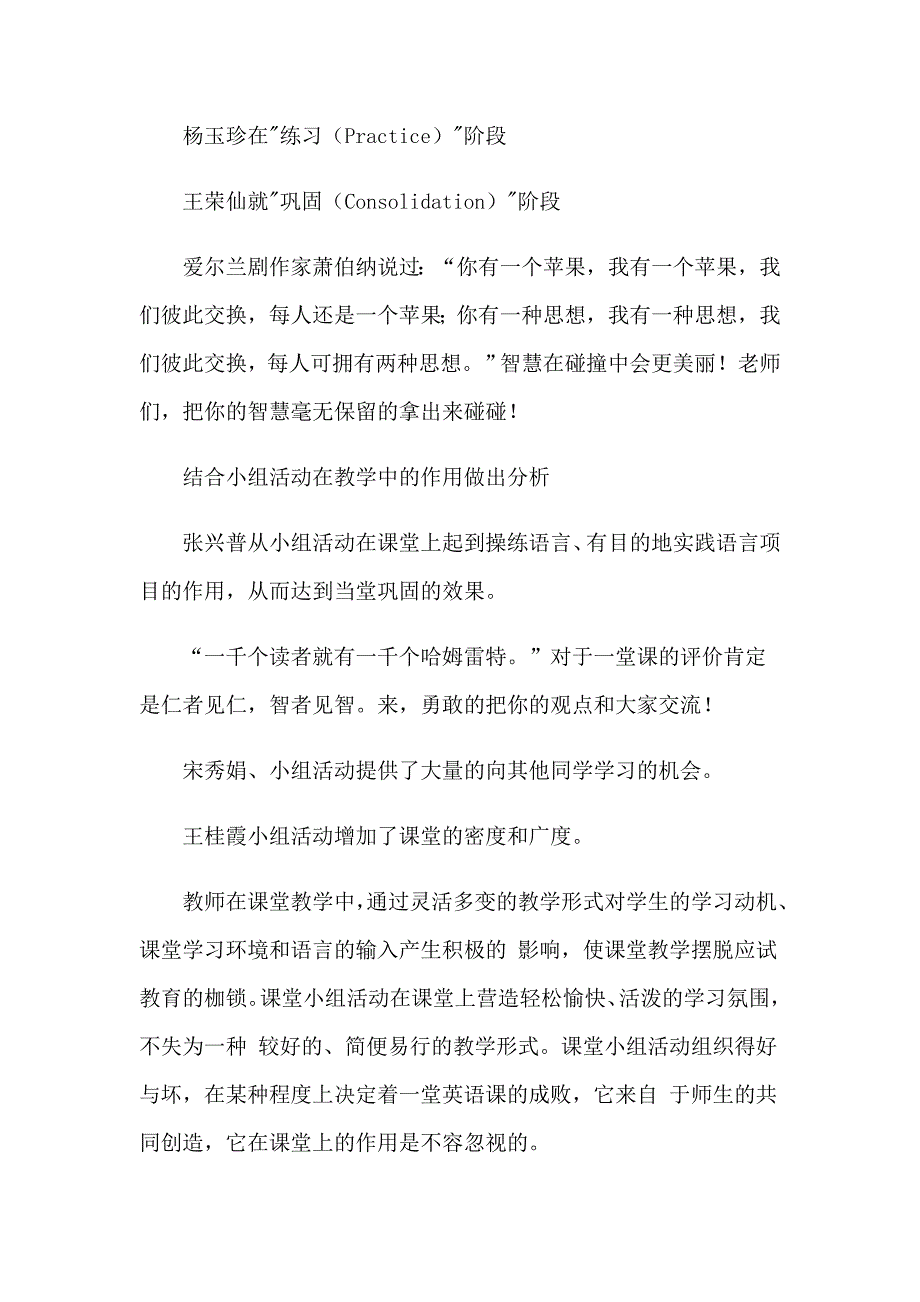 2023小学教研活动主持词11篇_第2页