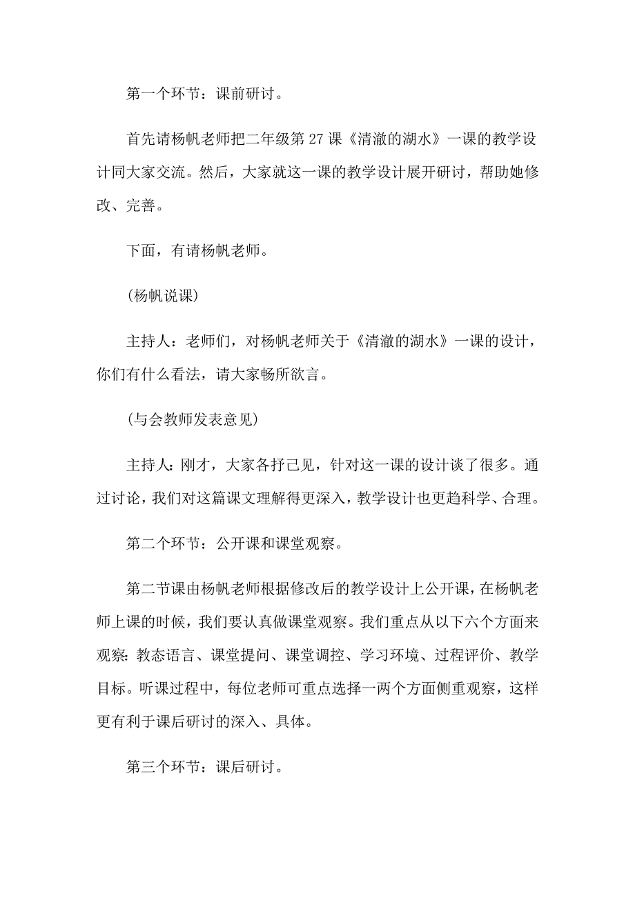 2023小学教研活动主持词11篇_第4页