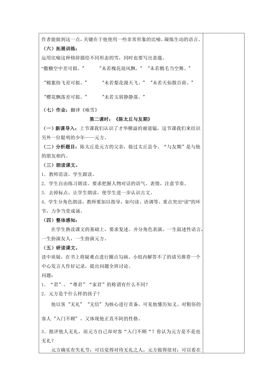 人教版七年级语文上《5、《世说新语》两则》教学设计_第3页