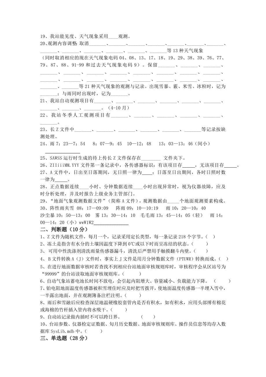 地面气象测报阶段考试题4-编码类带答案_第2页