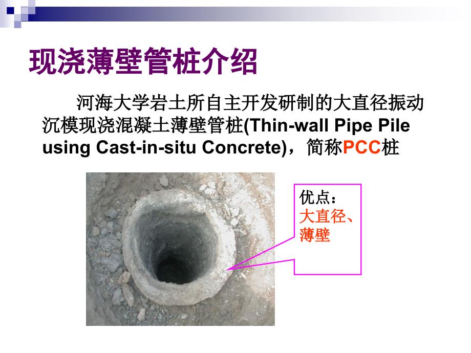 精品现浇薄壁管桩复合地基_第3页