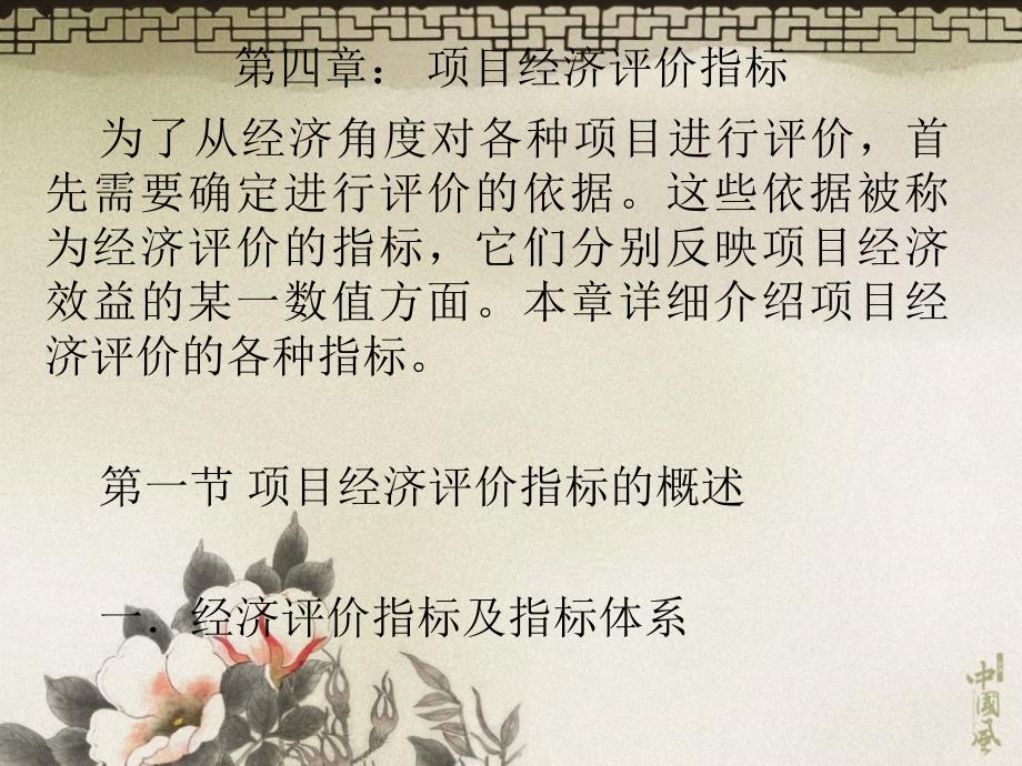 《项目经济评价指标》PPT课件_第1页