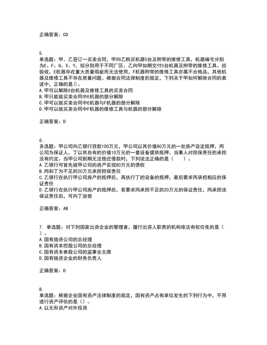 注册会计师《经济法》资格证书考核（全考点）试题附答案参考7_第2页