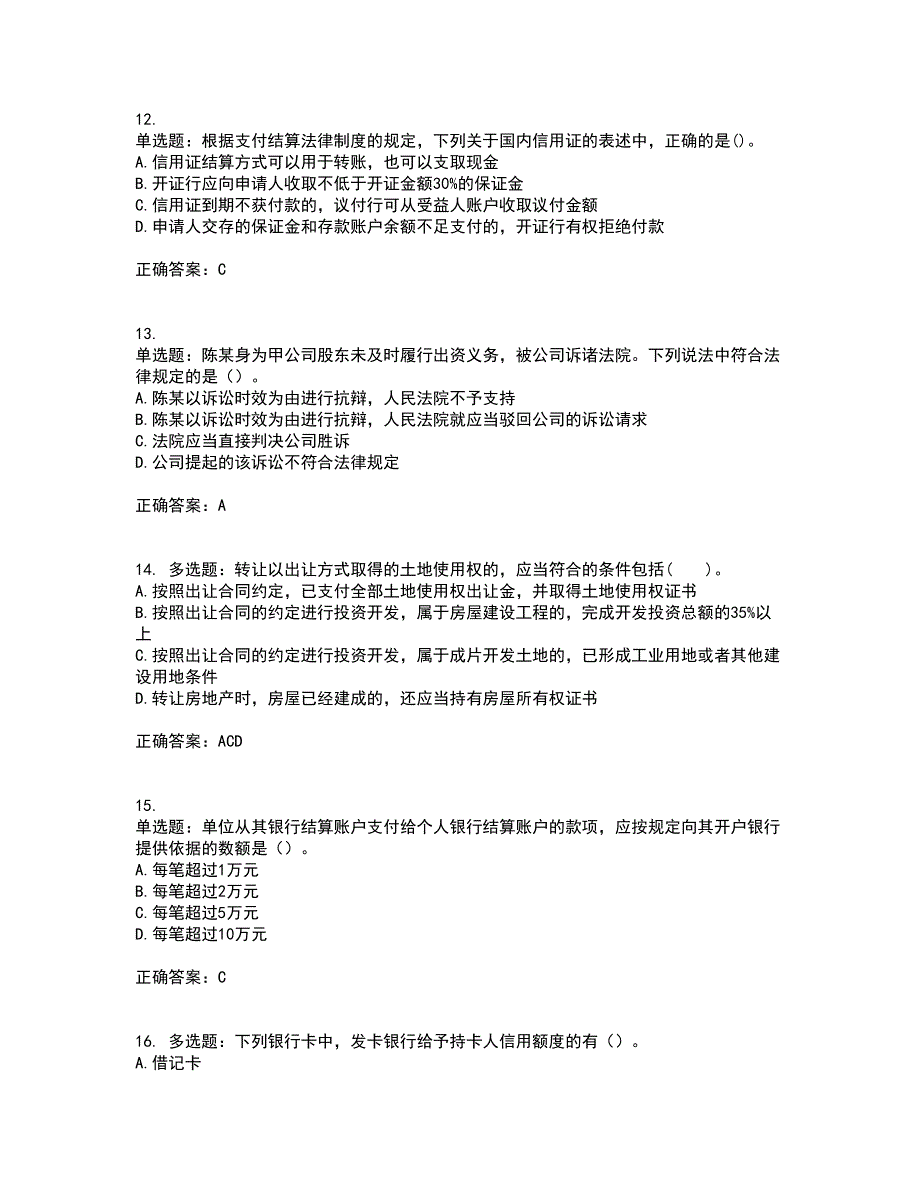 注册会计师《经济法》资格证书考核（全考点）试题附答案参考7_第4页