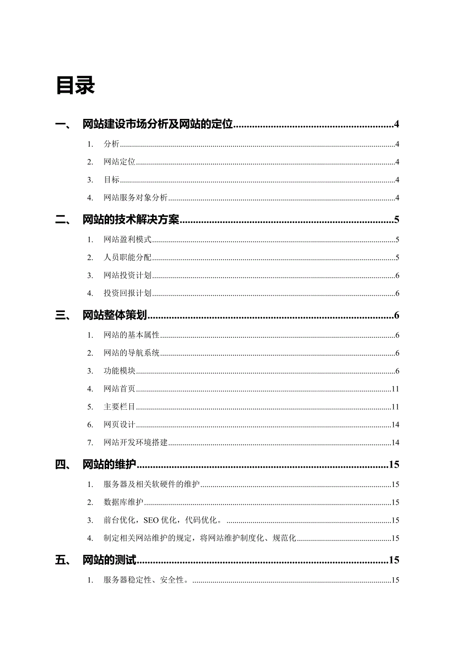 b2b网站策划总体方案_第2页