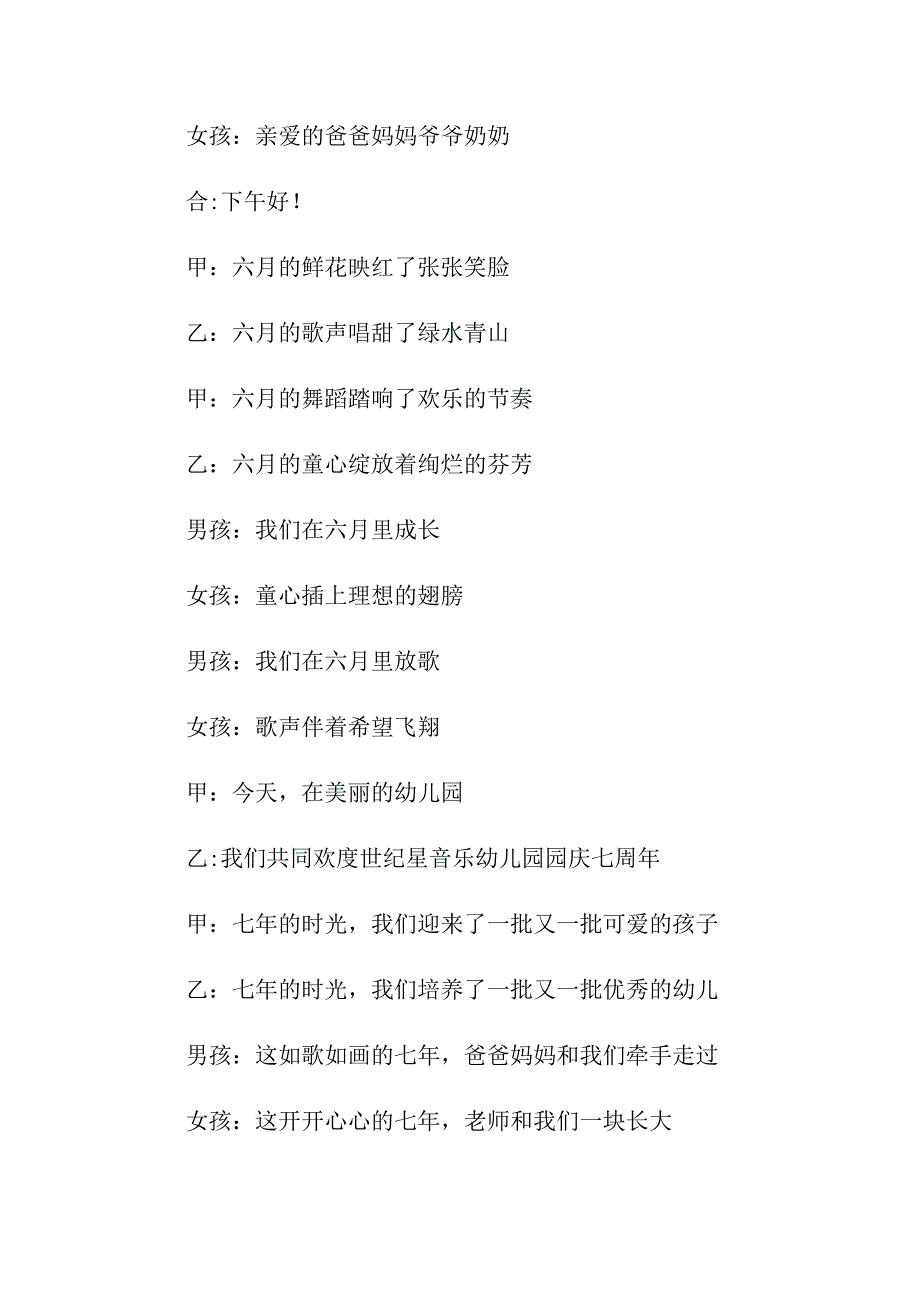 2022关于幼儿园主持词汇总10篇_第4页