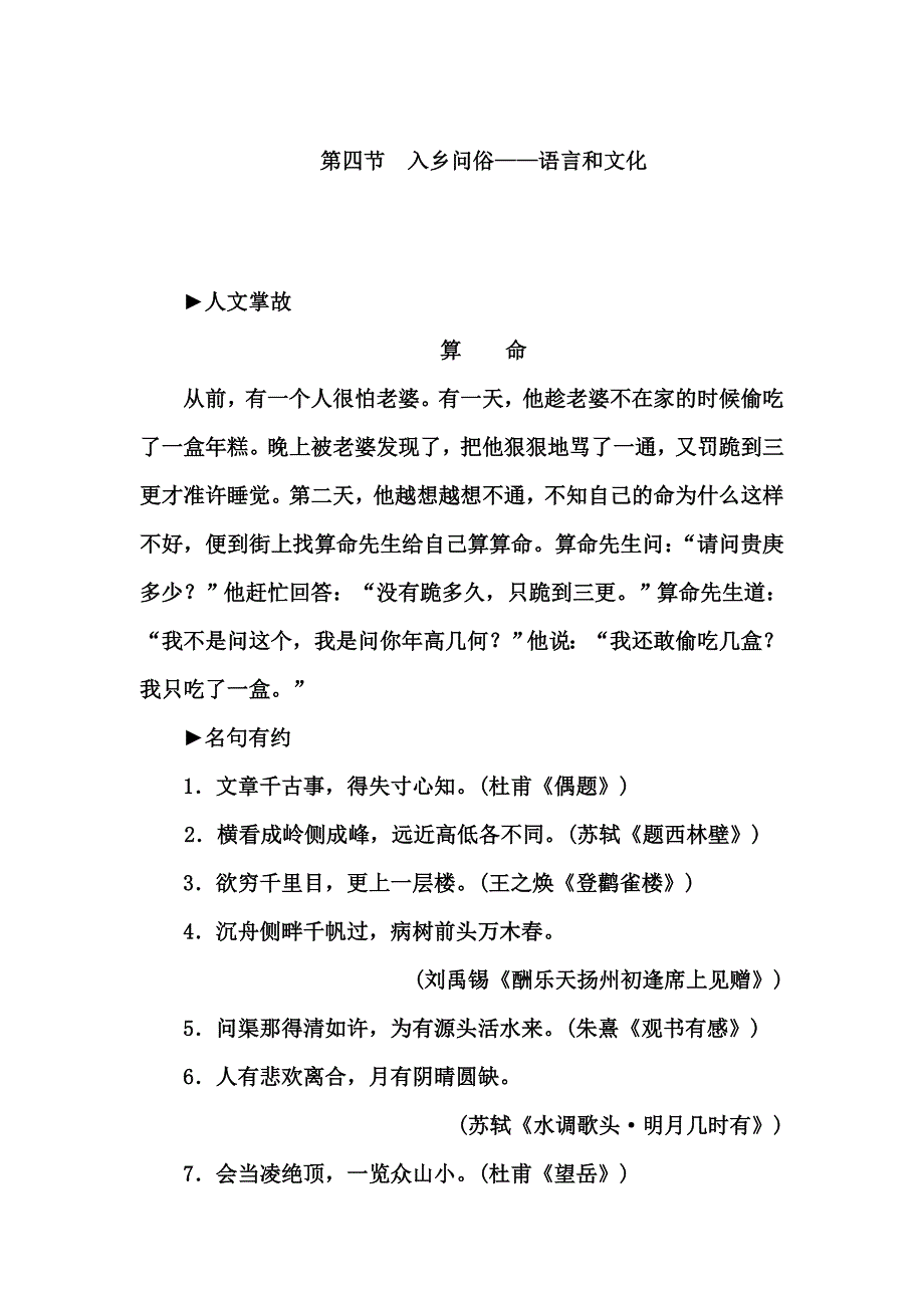 高中语文人教版选修练习题练习：第六课第四节 入乡问俗——语言和文化 含解析_第1页