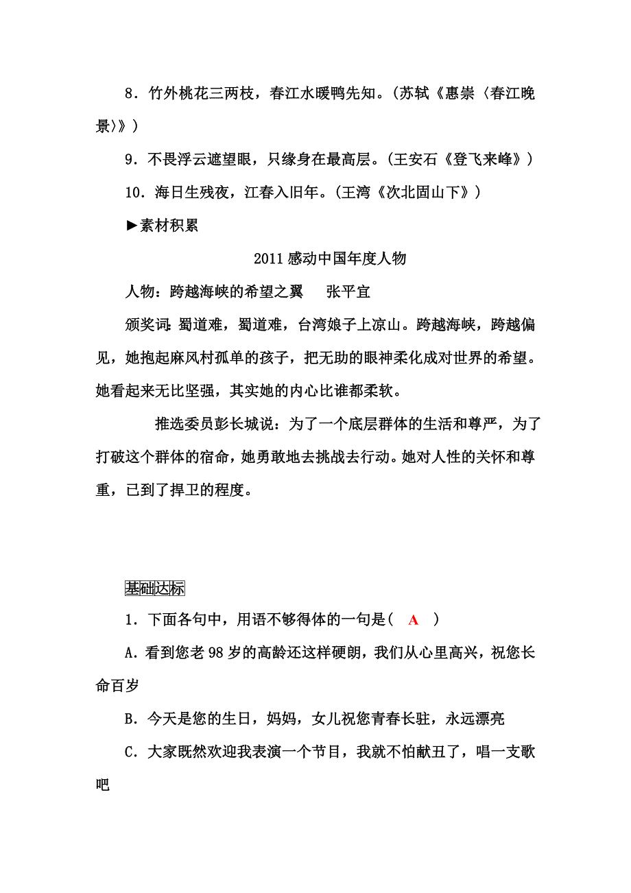 高中语文人教版选修练习题练习：第六课第四节 入乡问俗——语言和文化 含解析_第2页