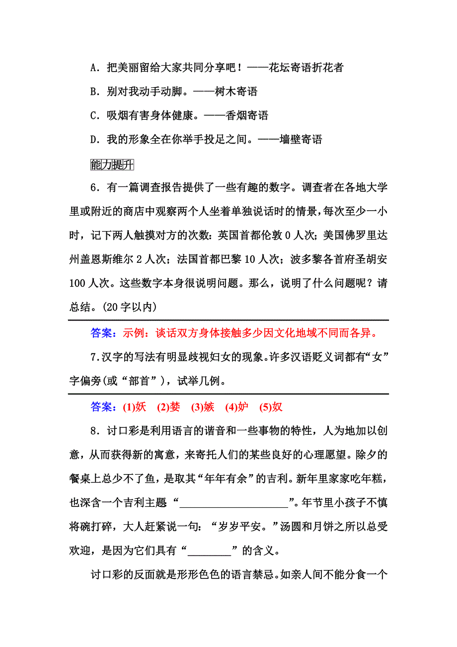 高中语文人教版选修练习题练习：第六课第四节 入乡问俗——语言和文化 含解析_第4页