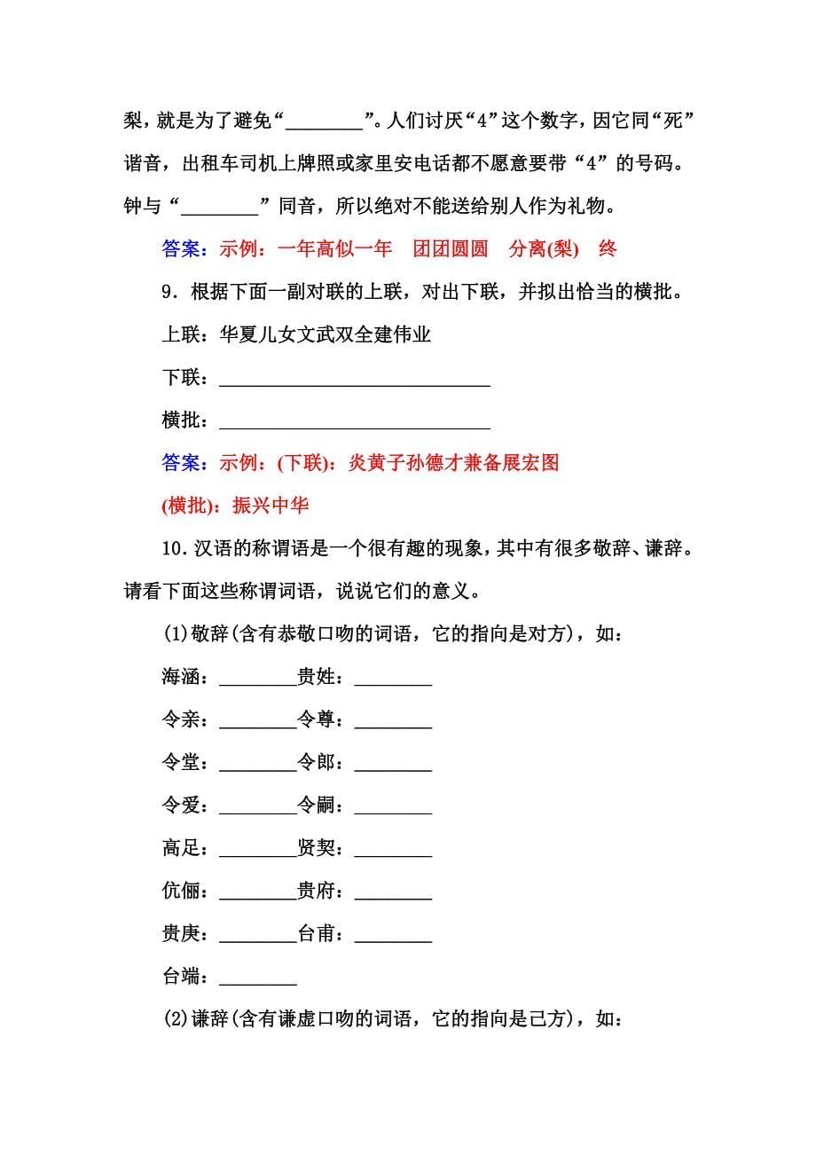 高中语文人教版选修练习题练习：第六课第四节 入乡问俗——语言和文化 含解析_第5页