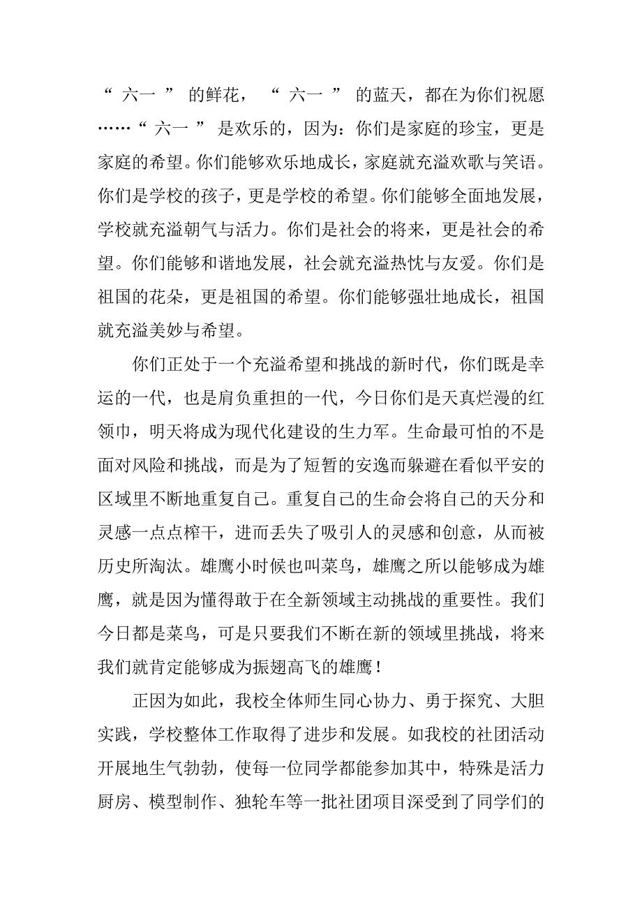 2023年小学六一致辞(精选3篇)_第2页