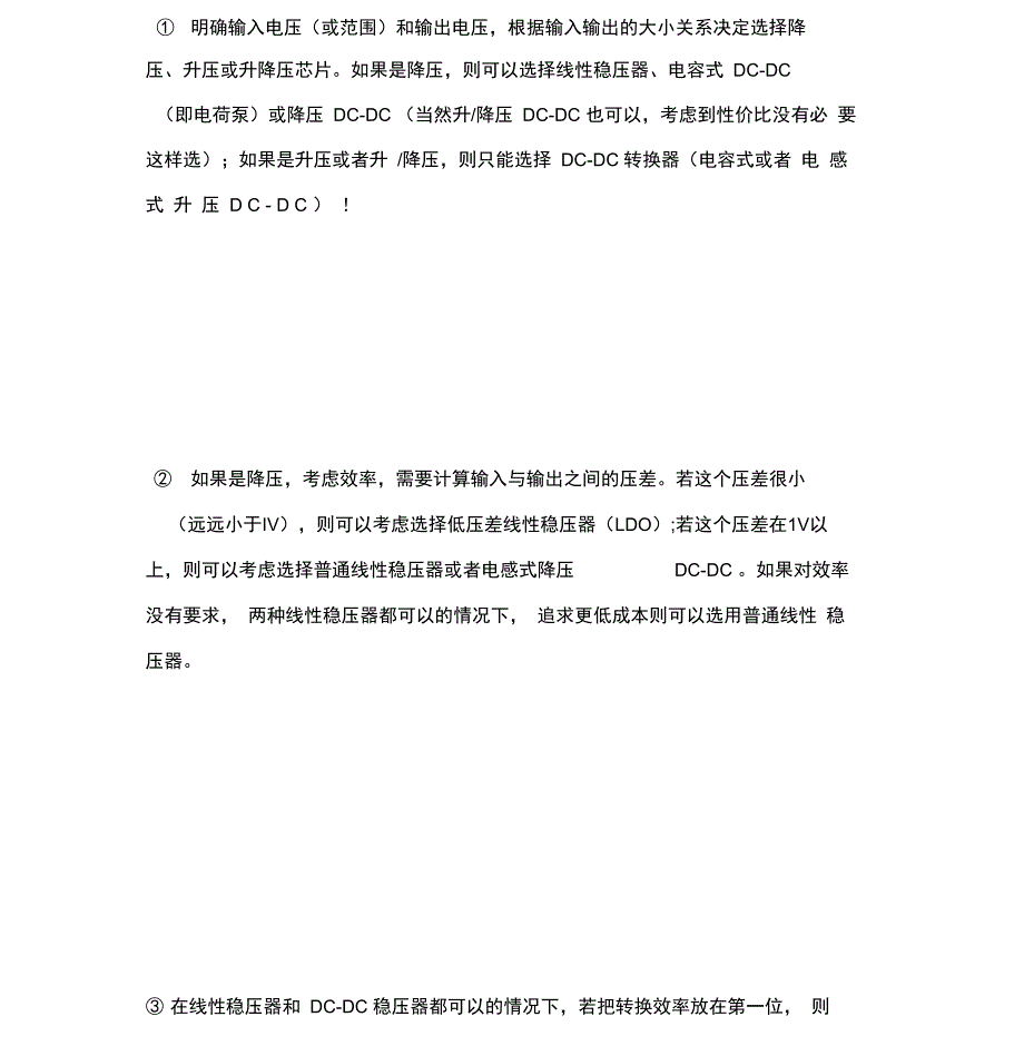 电源芯片选型_第1页