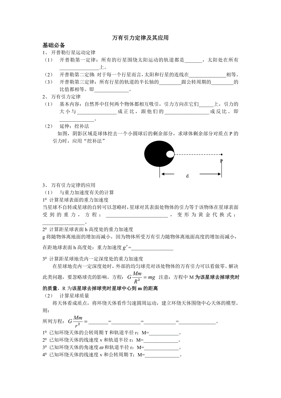 万有引力定律及其应用_第1页