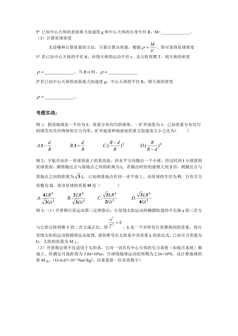 万有引力定律及其应用_第2页