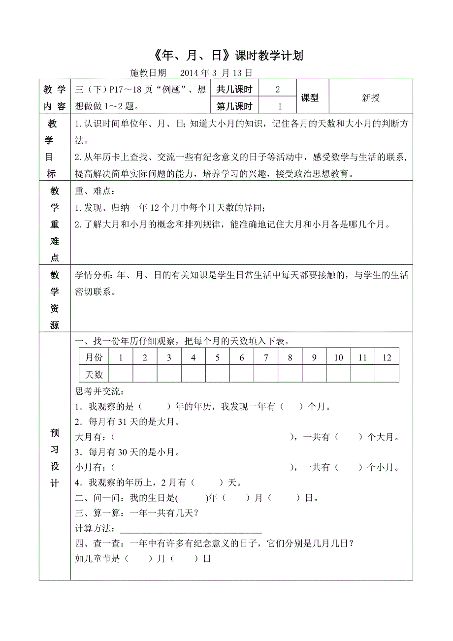 教学设计吕成芬.doc_第1页