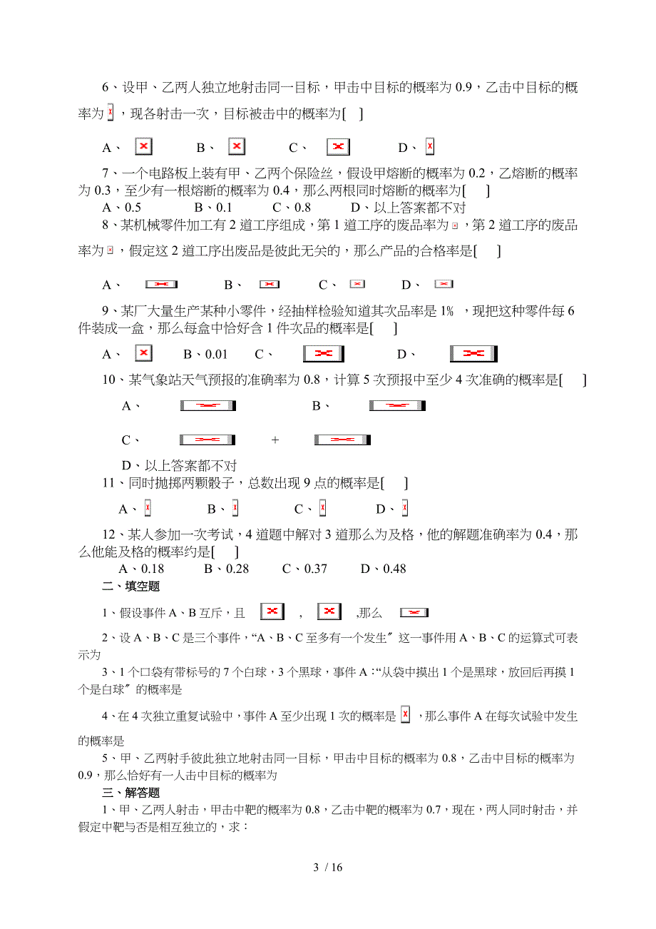 中职数学基础模块下册~~概率和统计初步练习题集与答案解析_第3页