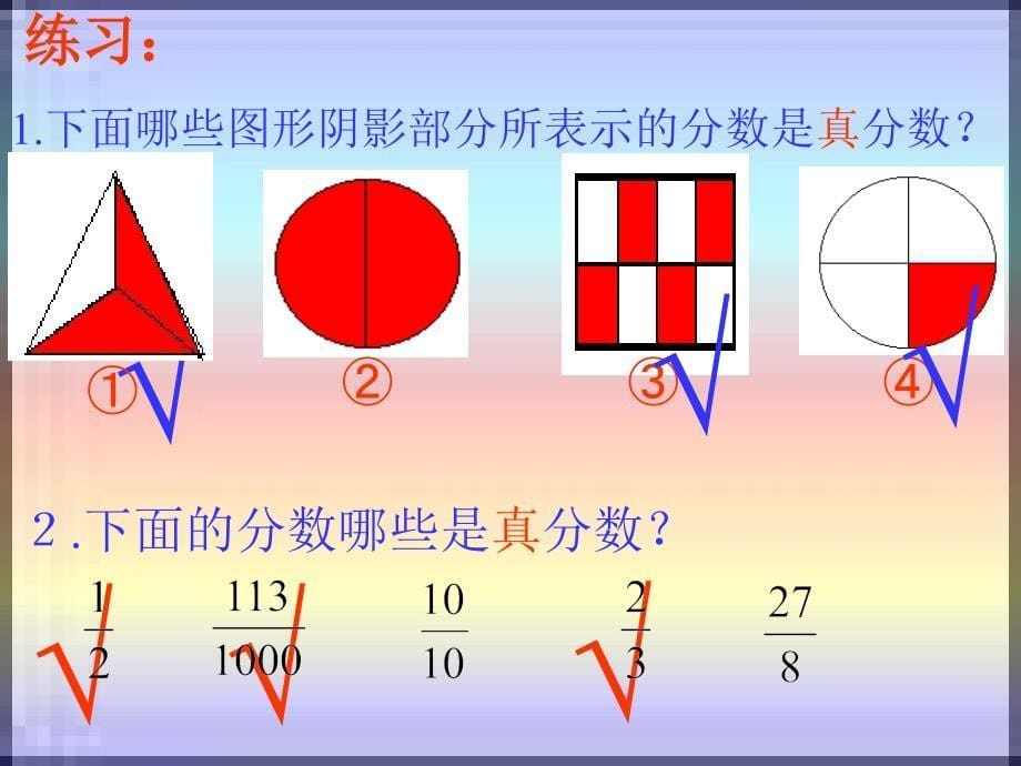 西师大版五下《真分数和假分数》PPT课件_第5页