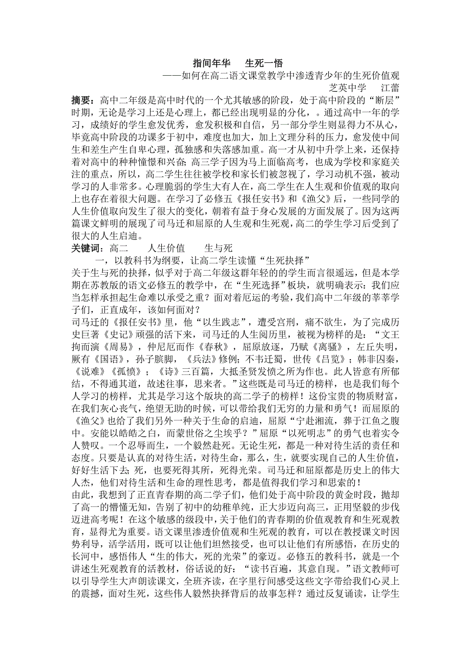 指间年华生死一悟.doc_第1页