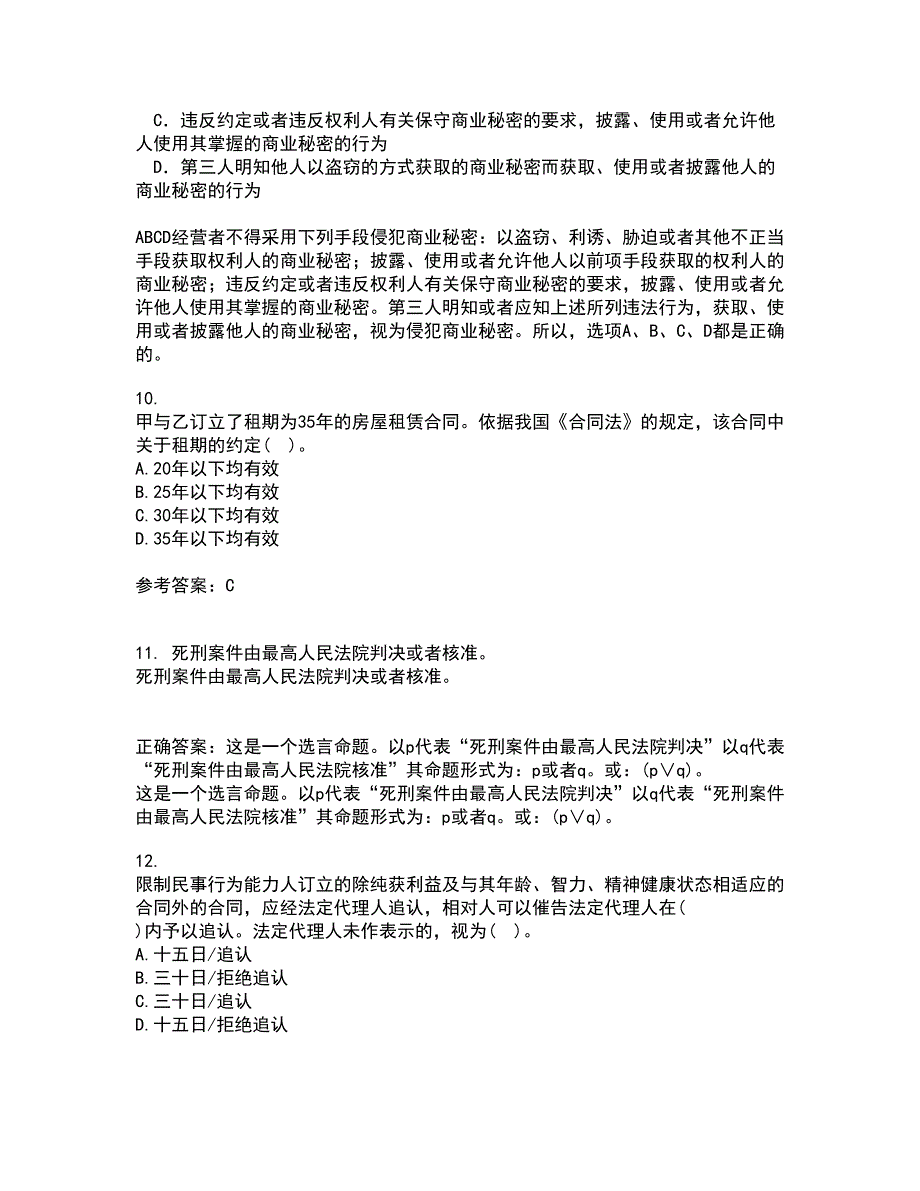 南开大学21春《民法总论》在线作业三满分答案47_第3页