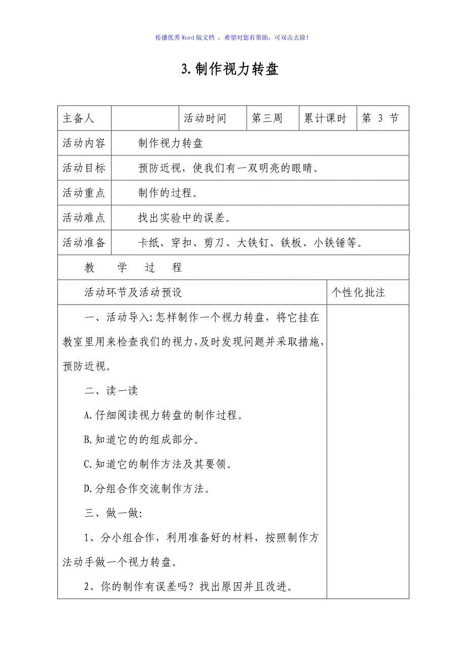 五年级上册科技活动教案Word编辑_第5页