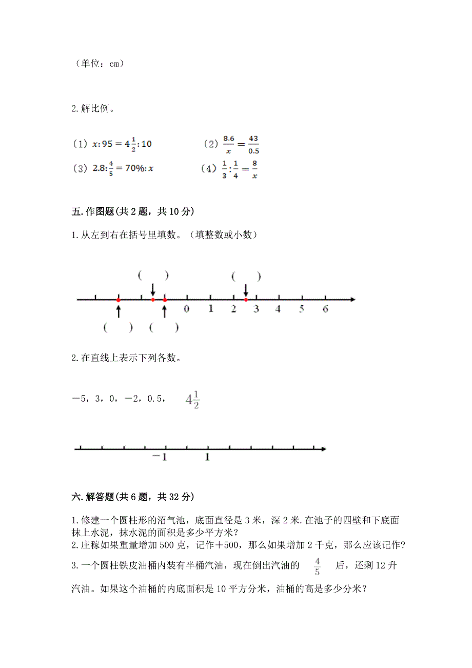 人教版小学六年级下册数学《期末测试卷》及答案【考点梳理】.docx_第3页