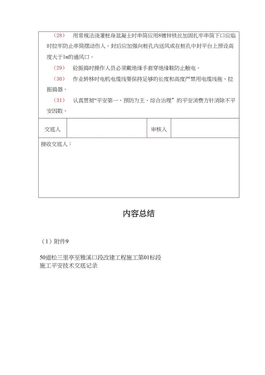 某中桥基础及下部构造施工安全技术交底_第4页