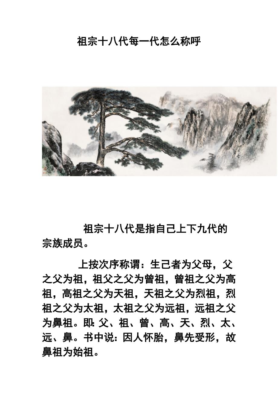 祖宗十八代每一代怎么称呼_第1页