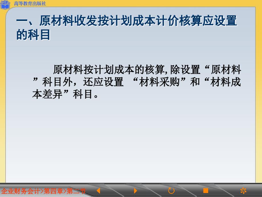 原材料收发按计划成本计价的核算ppt课件_第4页