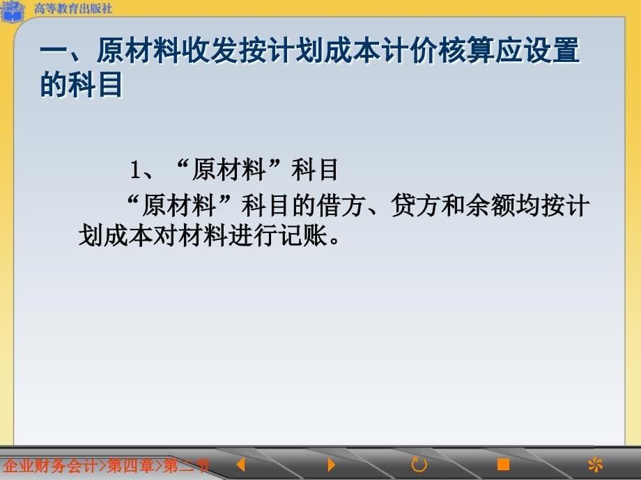 原材料收发按计划成本计价的核算ppt课件_第5页