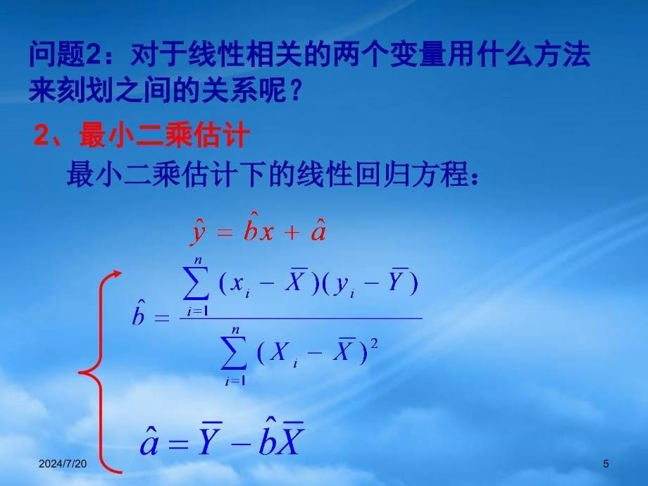 高二数学：1.2《回归分析（1）》课件苏教_第5页