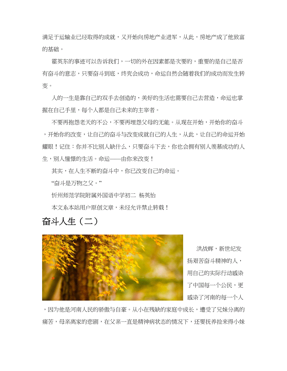 奋斗人生(共10篇).docx_第2页