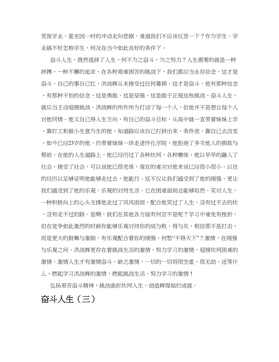 奋斗人生(共10篇).docx_第4页