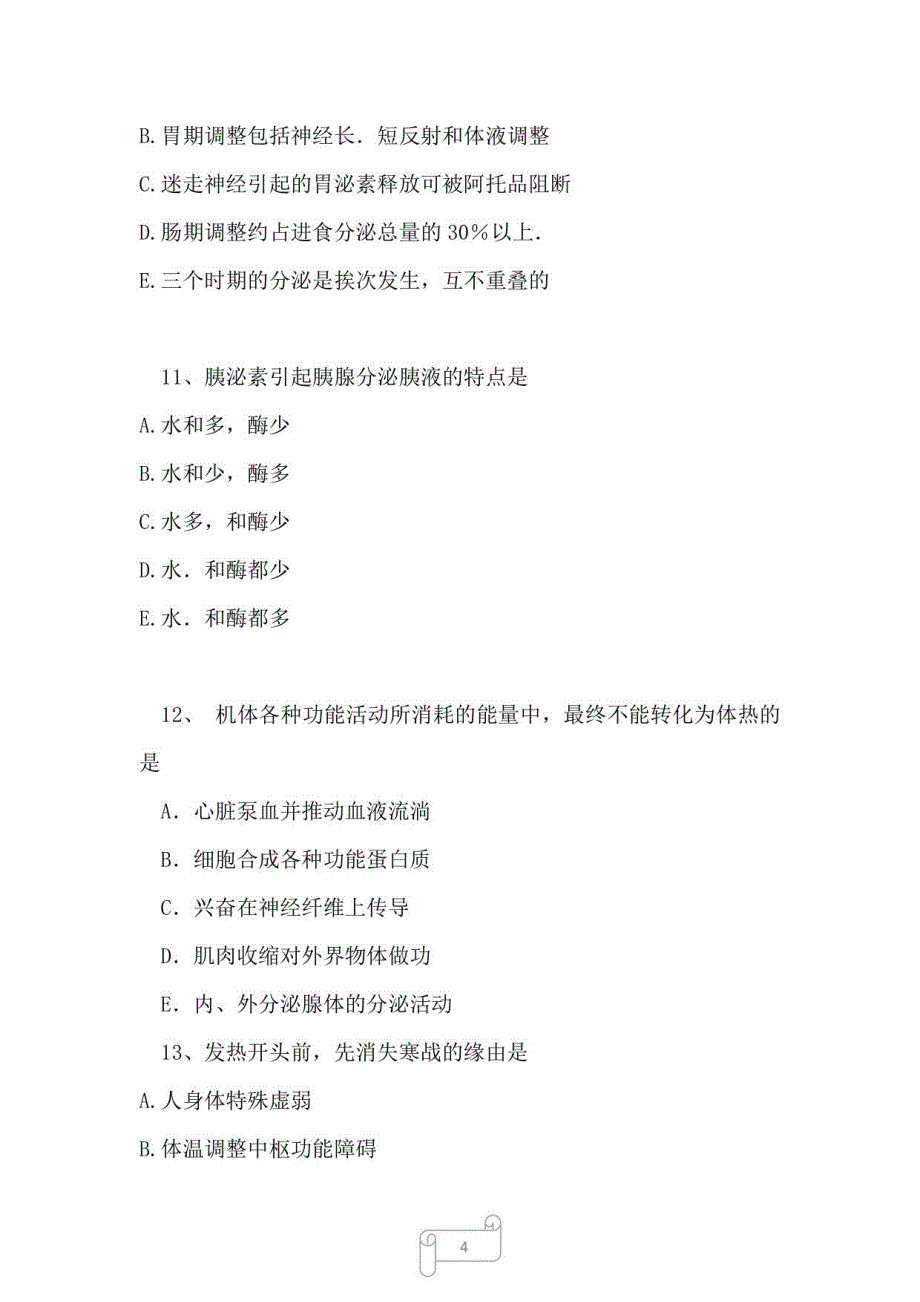 2022年考研西医临床医学综合能力考试真题及答案_第4页