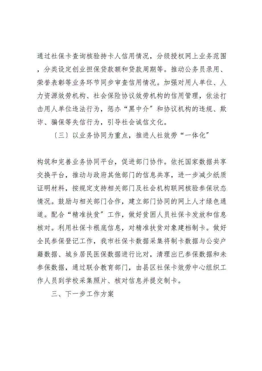 2023年人社信息化建设工作情况汇报 .doc_第4页