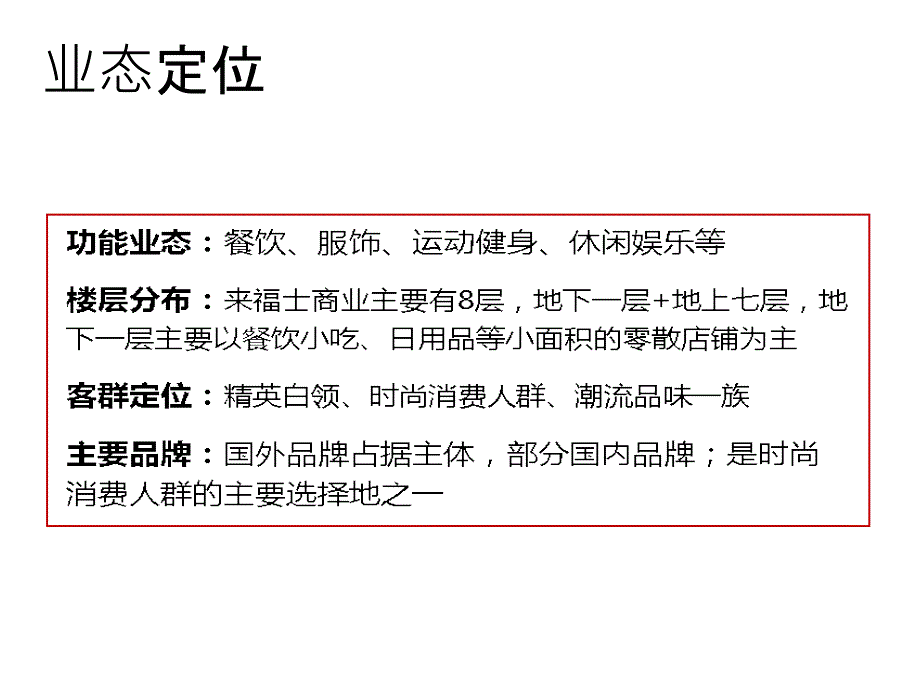 上海地铁商业案例分析_第3页