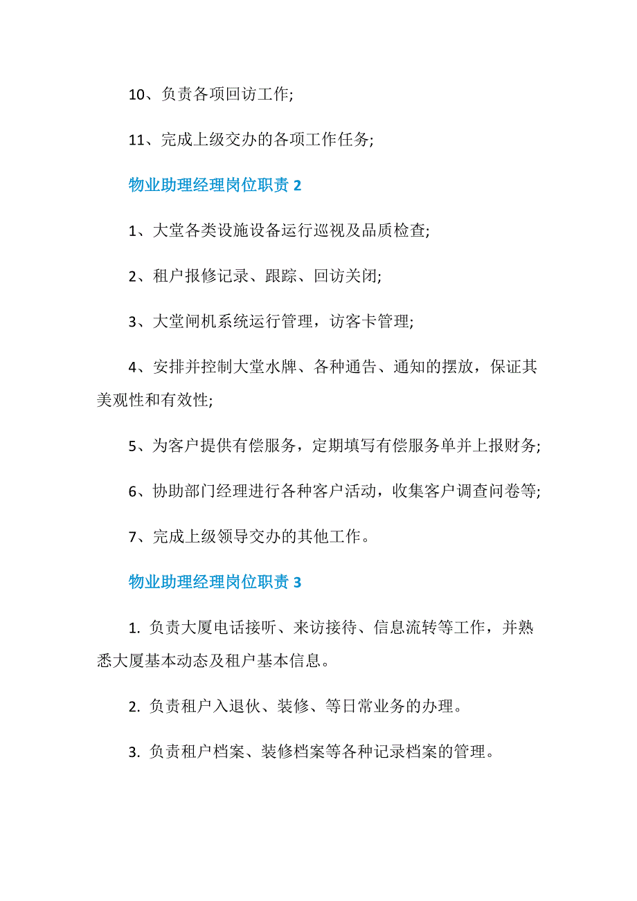 物业助理经理岗位职责_第2页