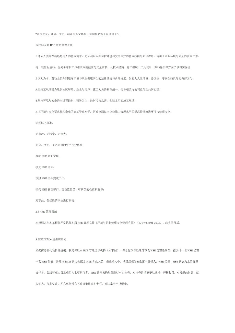 CSPC南海石化项目HSE管理系统_第2页