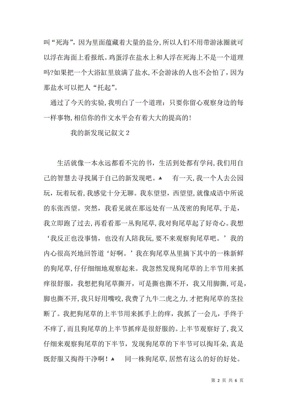 我的新发现记叙文_第2页