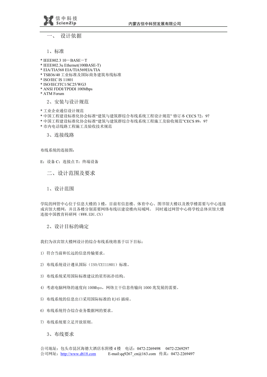 宾馆大楼布线系统解决方案.doc_第2页