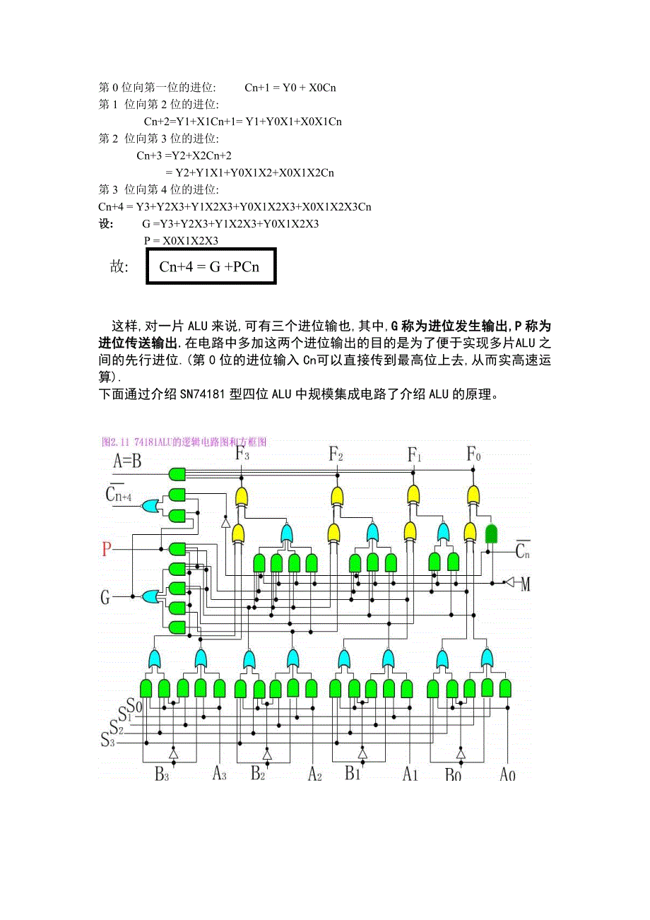 计算机组成原理定点运算器的组成和结构_第4页