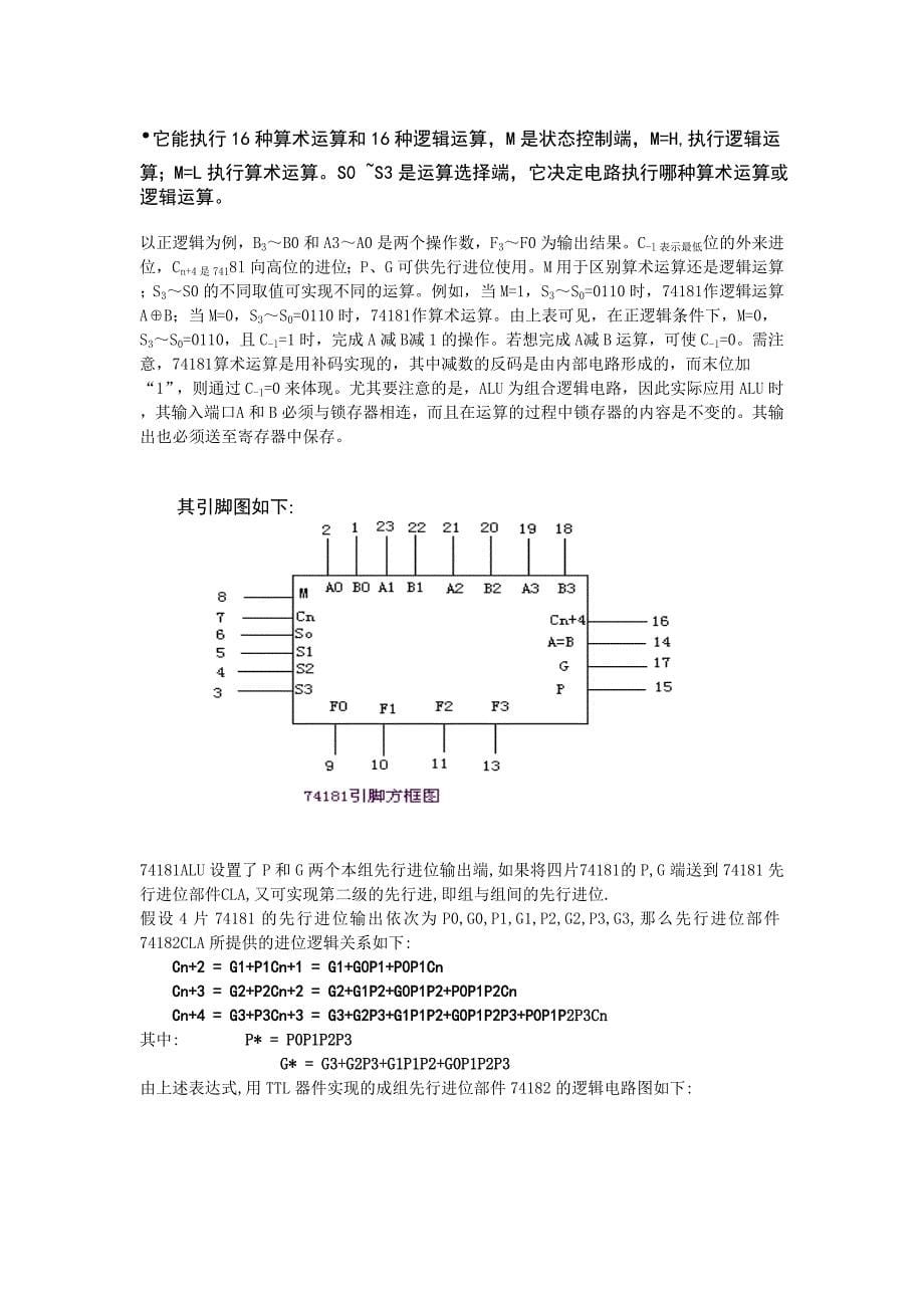 计算机组成原理定点运算器的组成和结构_第5页